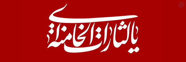 ‌حسین کریمی نیا‌'s header picture