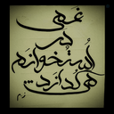 Profile picture of ‌زُهِیْرا🇮🇷‌