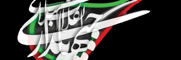 ‌جبهه پایداری استان تهران‌'s header picture