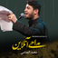 سيناء الغيرة 