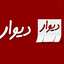 Profile picture of ‌📡ویراستی | دیوار 📡‌
