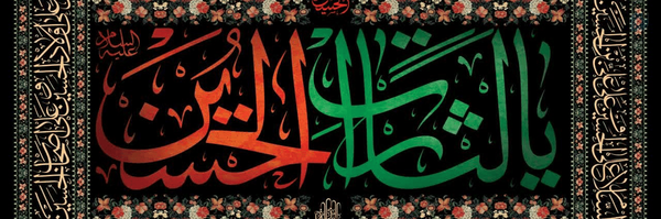 ‌حیدر امیرالمومنین‌'s header picture
