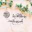 Profile picture of ‌شمیم او🤚🎒‌