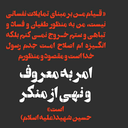 Profile picture of ‌نهی از منکر یعنی امیدوار به اصلاح‌