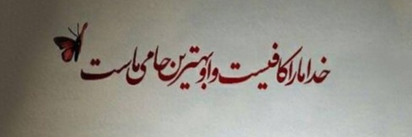 ‌Jafari‌'s header picture