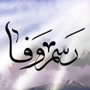 Profile picture of ‌رسم وفا‌