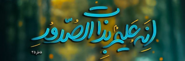 ‌فهیمه روح اللهی‌'s header picture