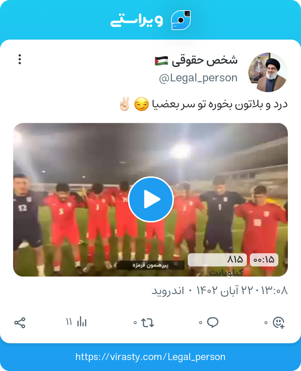بااینکه بعضی هالیاقت ندارن حتی دردوبلای شماشیرمردان راتوسرشون بزنی ولی باشه بذارازجیب مابره اینباردردوبلاتون بخوره توسرشون
