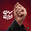 Profile picture of ‌🪖 دیده‌بان 🪖‌