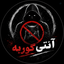 Profile picture of ‌آنتی گوربه‌