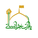Profile picture of ‌یاران خراسانی‌