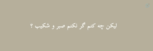 ‌اسرا | Asra‌'s header picture