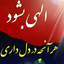 Profile picture of ‌مسافر‌