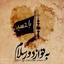 Profile picture of ‌فاطمه. عین . نون‌