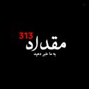 Profile picture of ‌☫مقداد³¹³‌