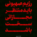 Profile picture of ‌یا مهدی‌
