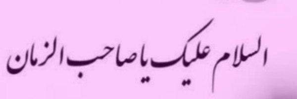 ‌◦•●◉✿   شبنم ✿◉●•◦‌'s header picture