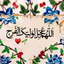 Profile picture of ‌ا.س‌
