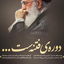 Profile picture of ‌حاج_ سيد_ابوالفضل‌