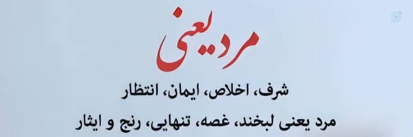 ‌حمید رضا‌'s header picture