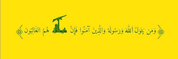 ‌حزب الله‌'s header picture