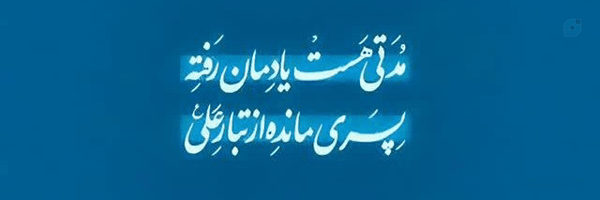 ‌پَری‌سآ 🧚🏻‍♀️‌'s header picture