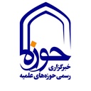 Profile picture of ‌خبرگزاری حوزه (حوزه نیوز)‌