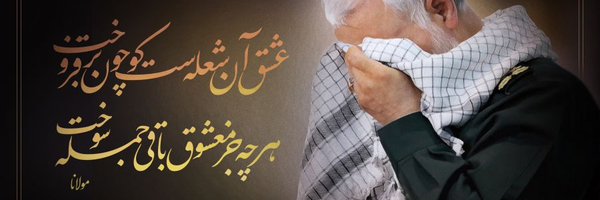 ‌علی الله‌وردی 🇵🇸‌'s header picture