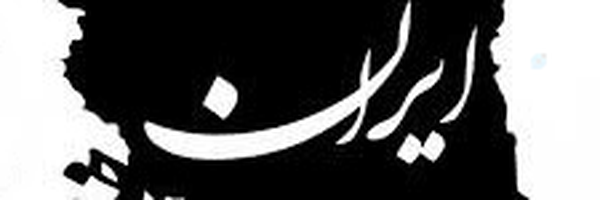 ‌✍️AMIR🇮🇷‌'s header picture