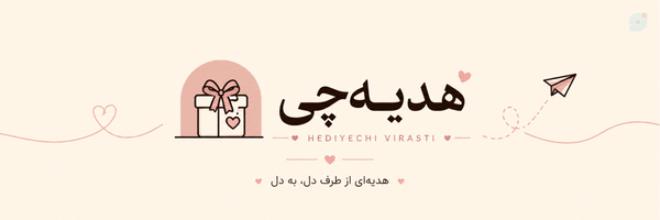 ‌‌ 🎁 هدیه‌چی‌'s header picture