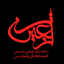 Profile picture of ‌ستاد مرکزی اربعین حسینی‌