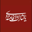 Profile picture of ‌حسین طاهری‌