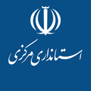 Profile picture of ‌استانداری مرکزی‌
