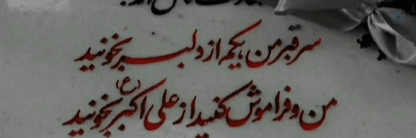 ‌نورالعین‌'s header picture