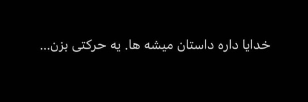 ‌بانو _اِف_را‌'s header picture