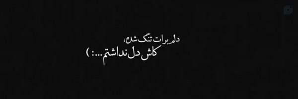 ‌❄️ناز❄️‌'s header picture