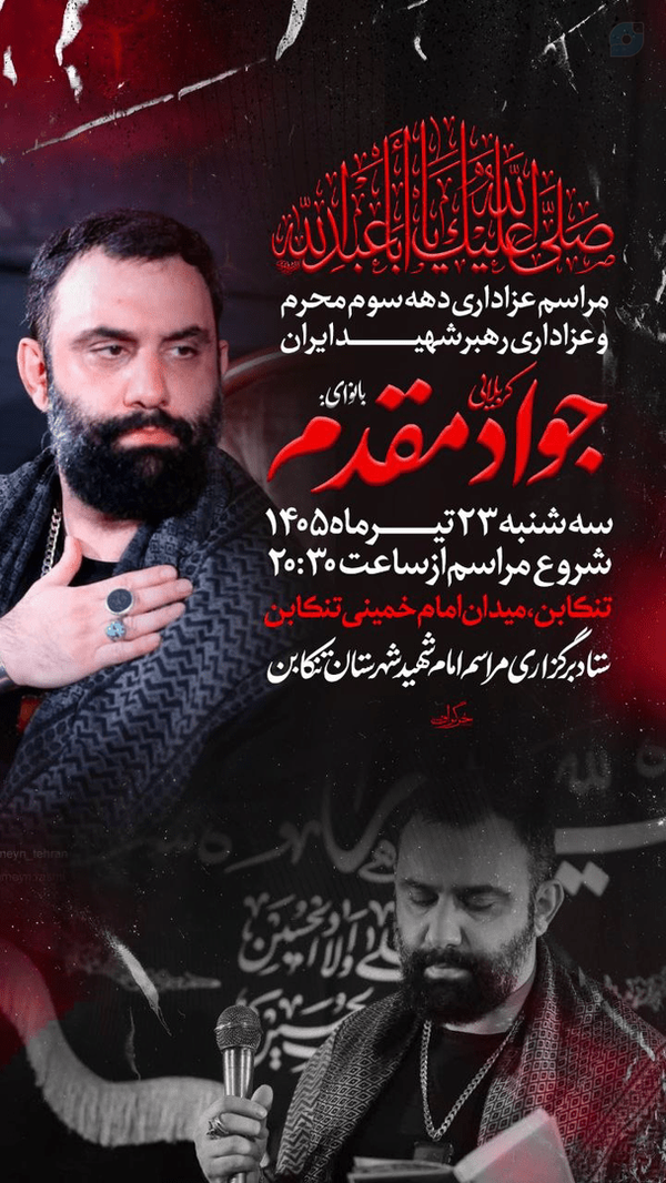 #باید_برخاست  #کربلا