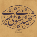 Profile picture of ‌خـانـوم مَـودَّتـــ✿‌