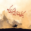 Profile picture of ‌نجم الثاقب‌