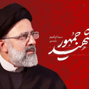 Profile picture of ‌شهید‌