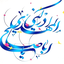 Profile picture of ‌احمد محمدی‌