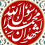 Profile picture of ‌امیر‌