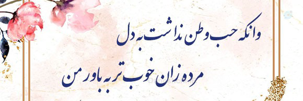‌مـ‌هـ‌دی‌'s header picture