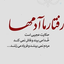 Profile picture of ‌زهرا ...‌