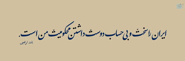 ‌قدرت‌'s header picture