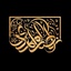 جمال،تفسیر الله و جل جلال.