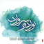 Tasnif Rahe Eshgh [ GisoMusic