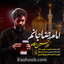 نماهنگ امام رضا جانم