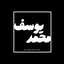 Profile picture of ‌محمد یوسف‌