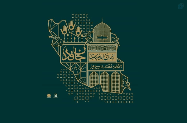 عکس ارسالی توسط آستان قدس رضوی